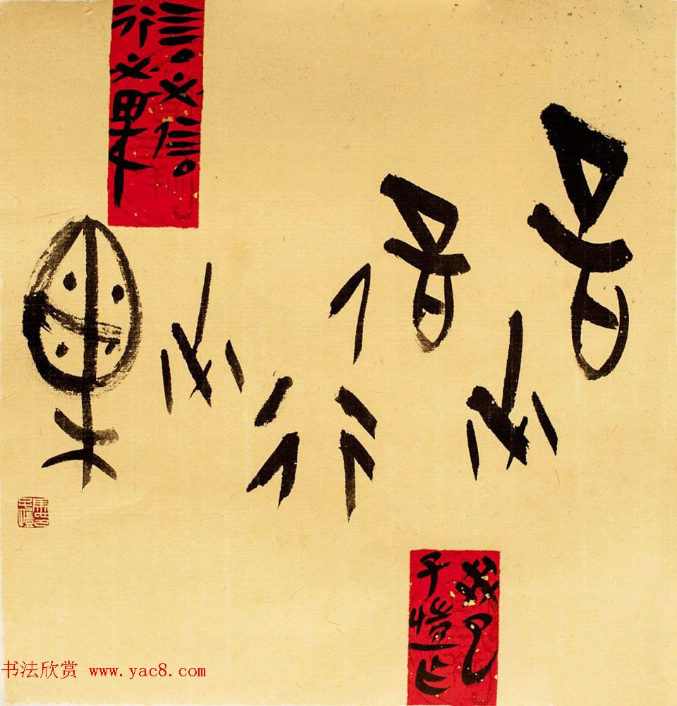 马子恺原创古篆书法作品欣赏