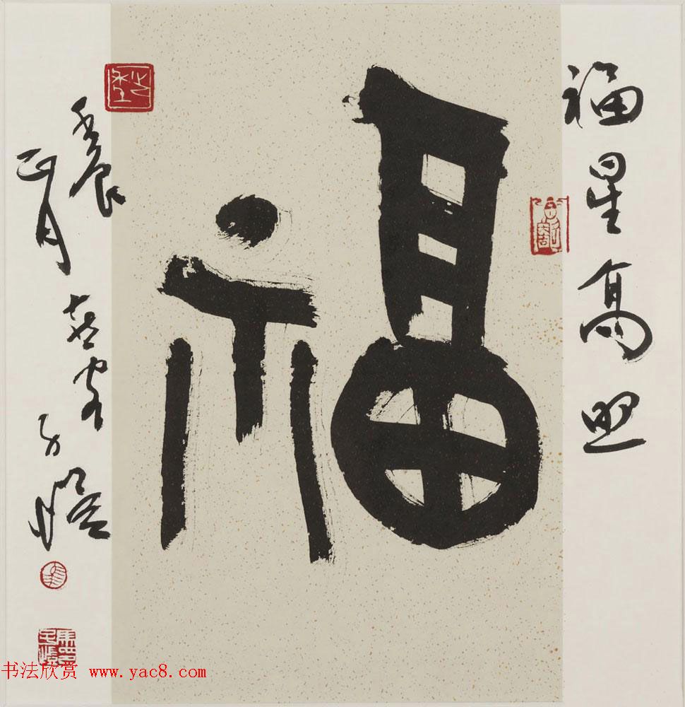 马子恺原创古篆书法作品欣赏