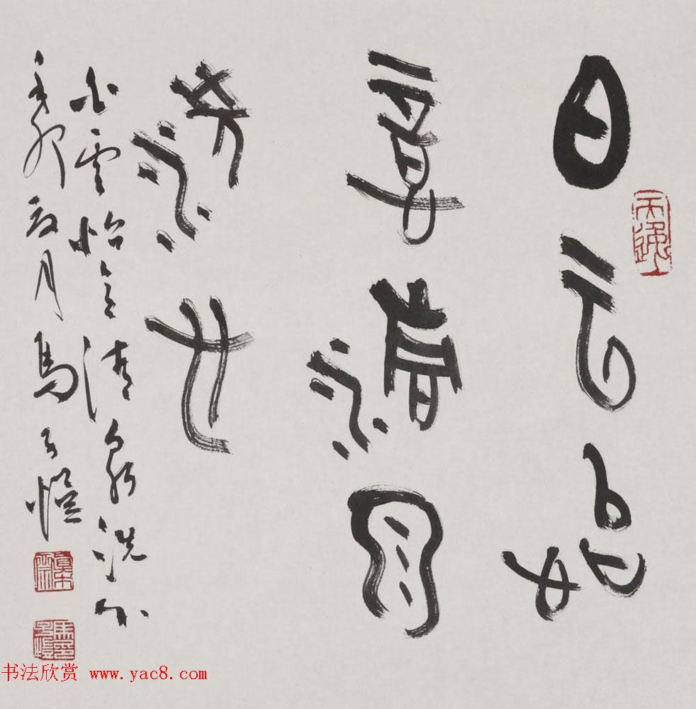 马子恺原创古篆书法作品欣赏