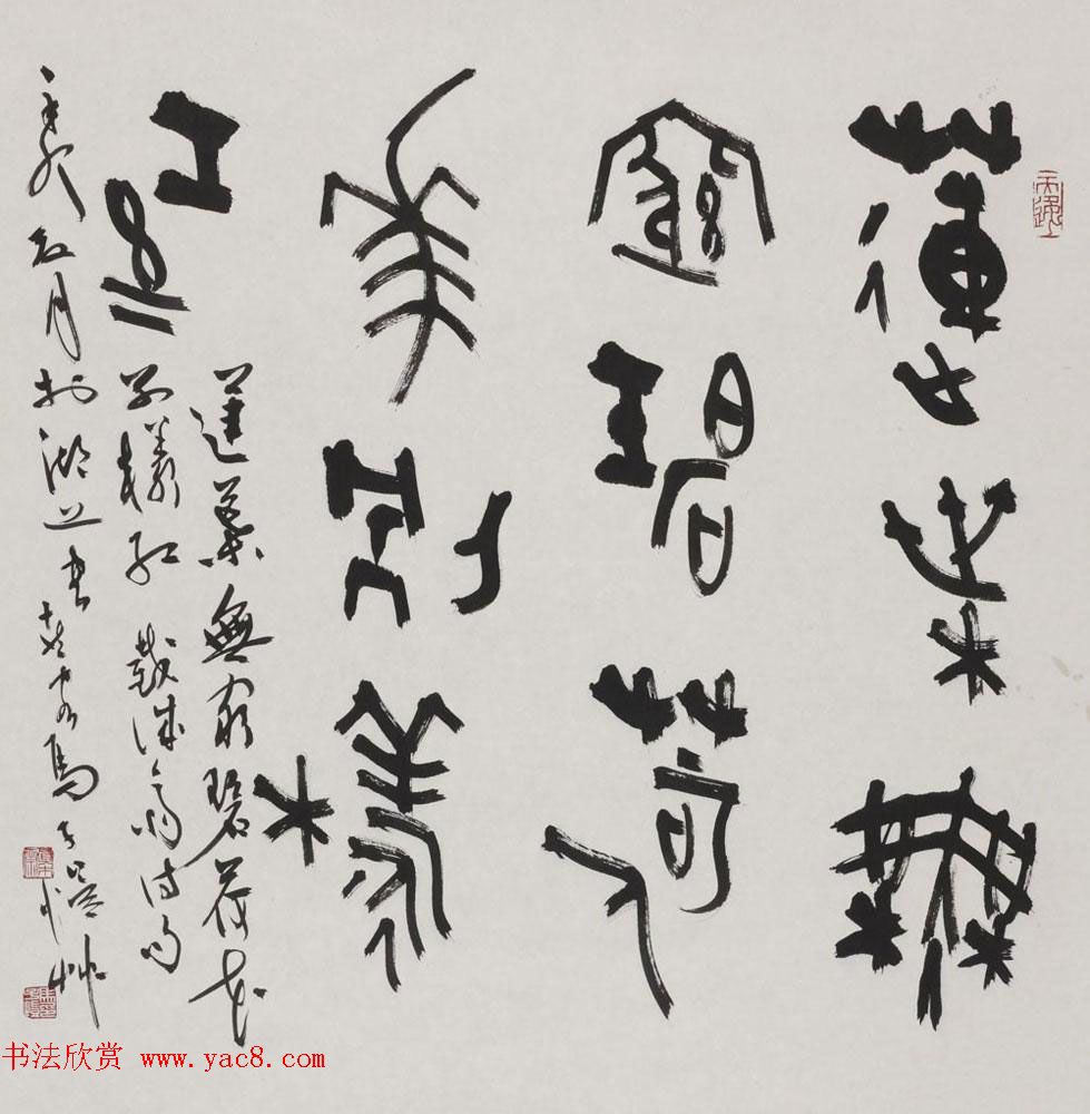 马子恺原创古篆书法作品欣赏