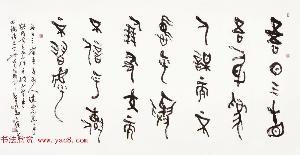 马子恺原创古篆书法作品欣赏