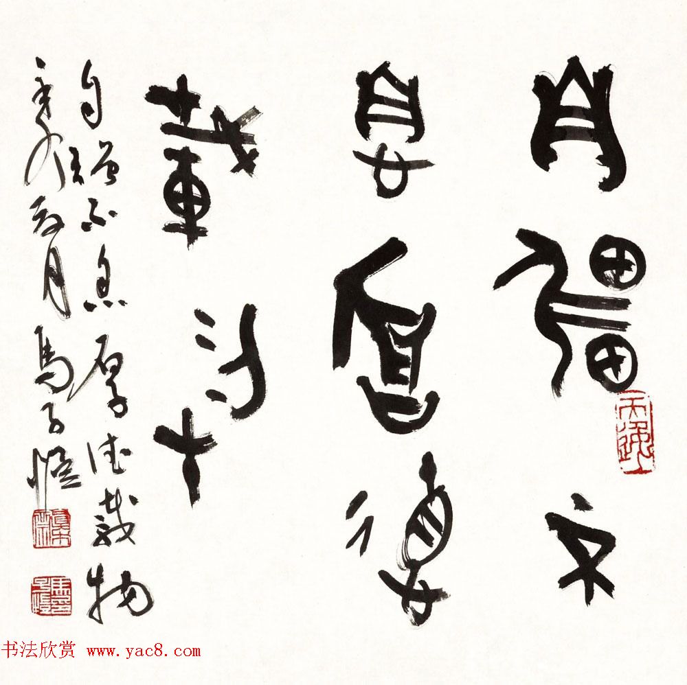 马子恺原创古篆书法作品欣赏