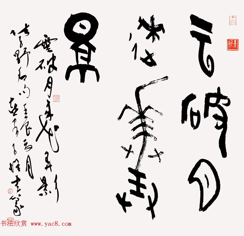 马子恺原创古篆书法作品欣赏