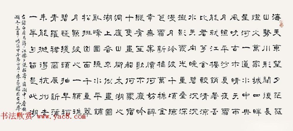 河北李家鹏隶书书法作品欣赏