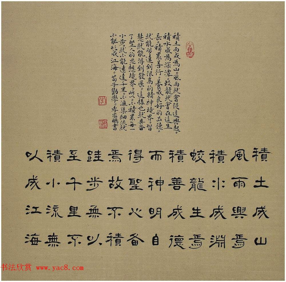 河北李家鹏隶书书法作品欣赏