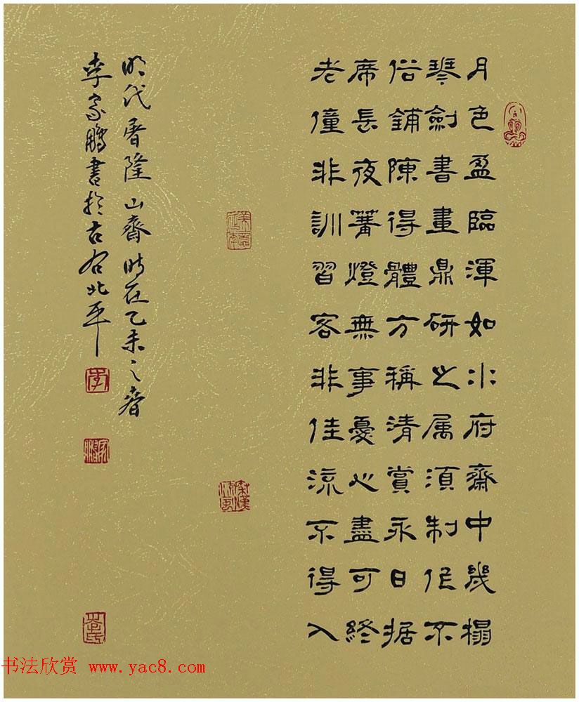 河北李家鹏隶书书法作品欣赏