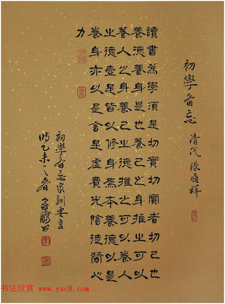 河北李家鹏隶书书法作品欣赏