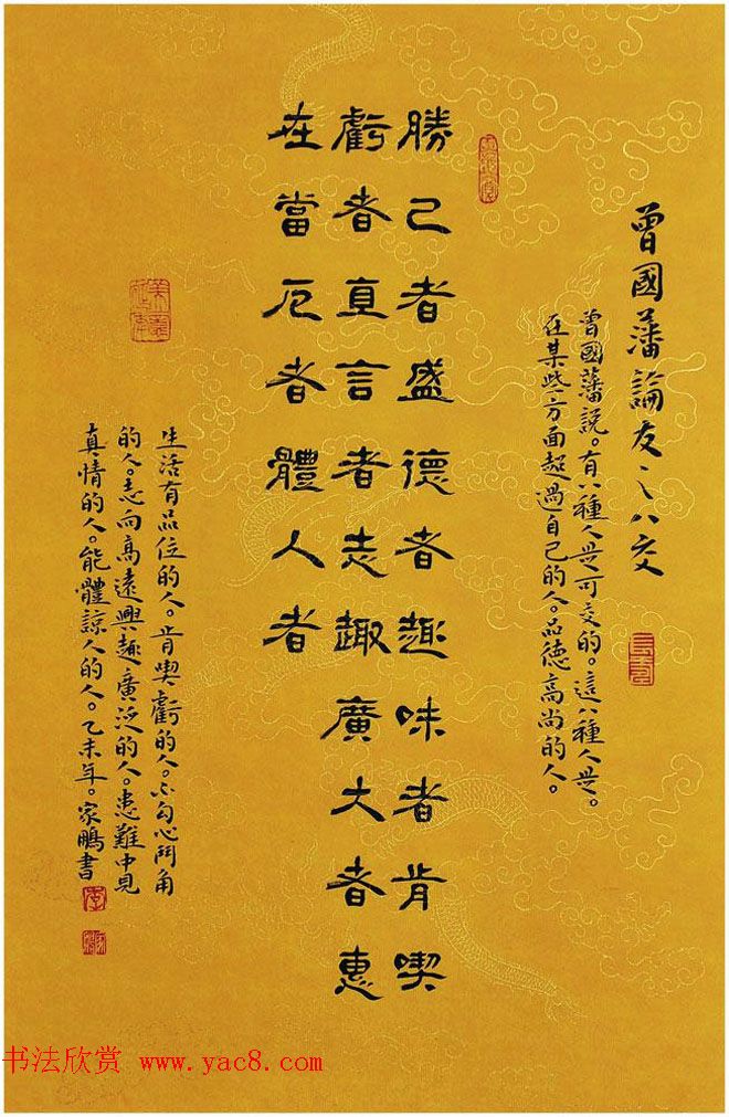 河北李家鹏隶书书法作品欣赏