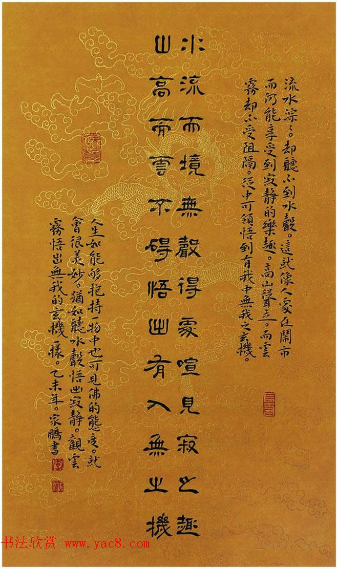 河北李家鹏隶书书法作品欣赏