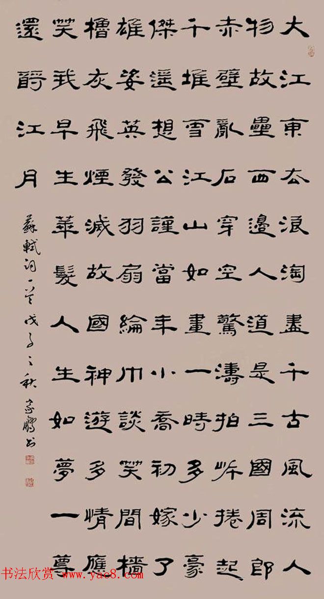 河北李家鹏隶书书法作品欣赏