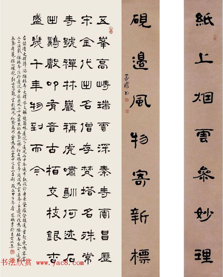 河北李家鹏隶书书法作品欣赏