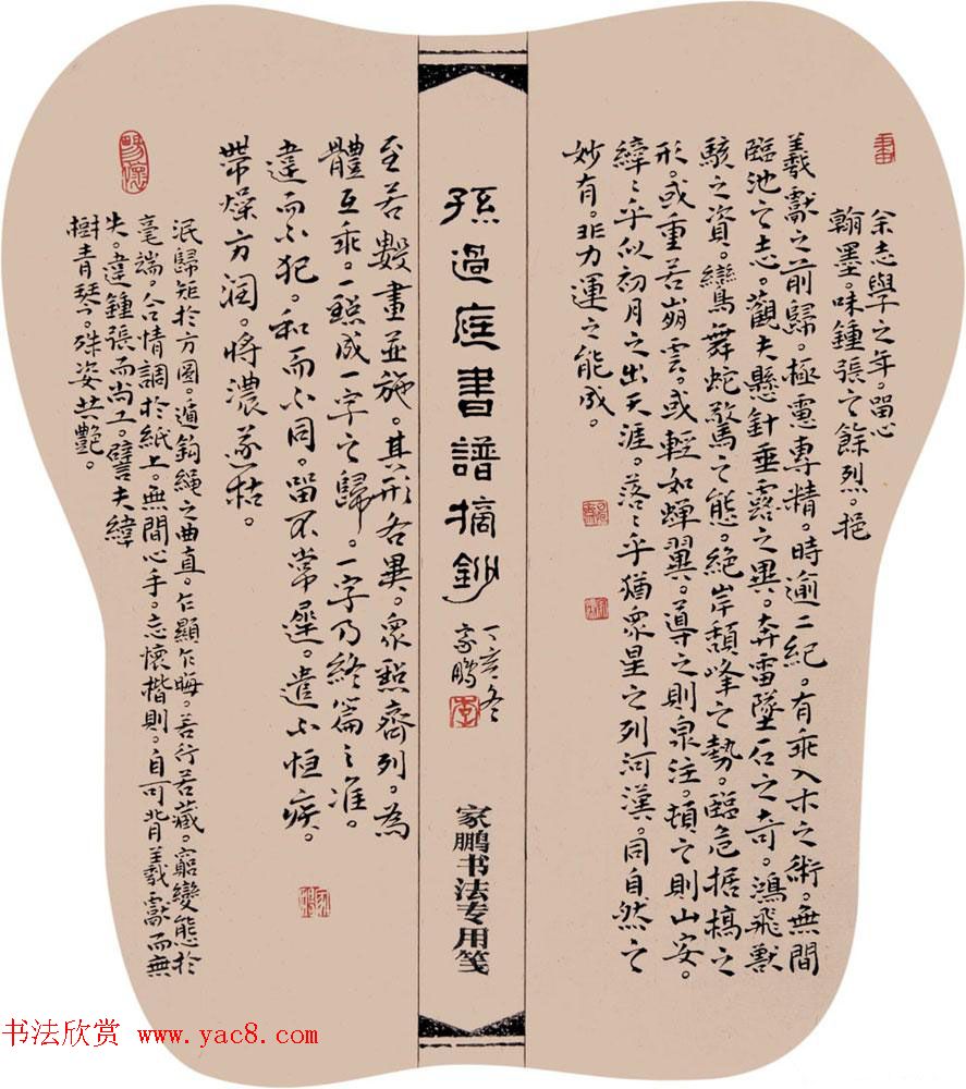 河北李家鹏隶书书法作品欣赏