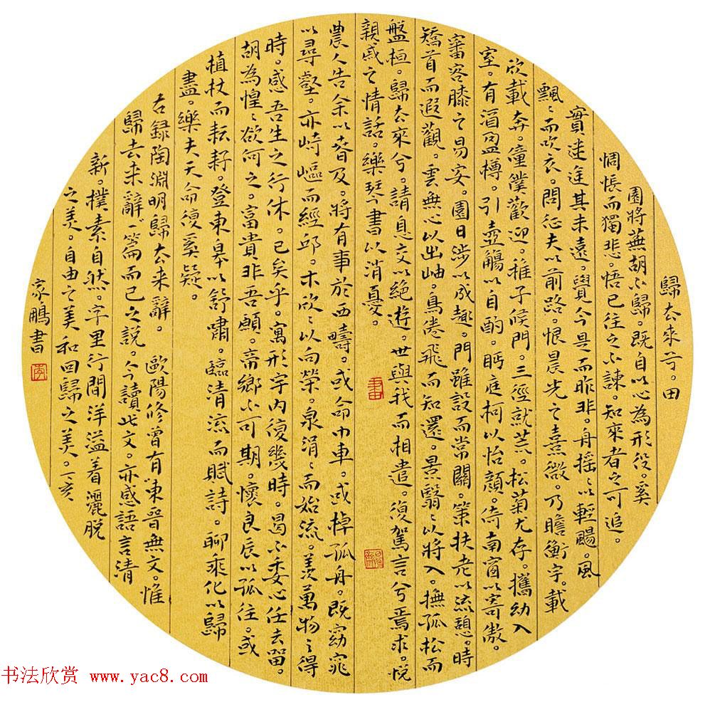 河北李家鹏隶书书法作品欣赏