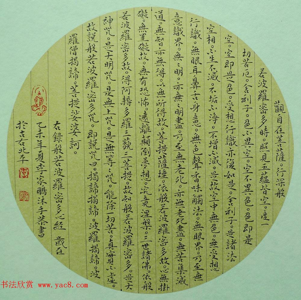 李家鹏心经书法作品两幅