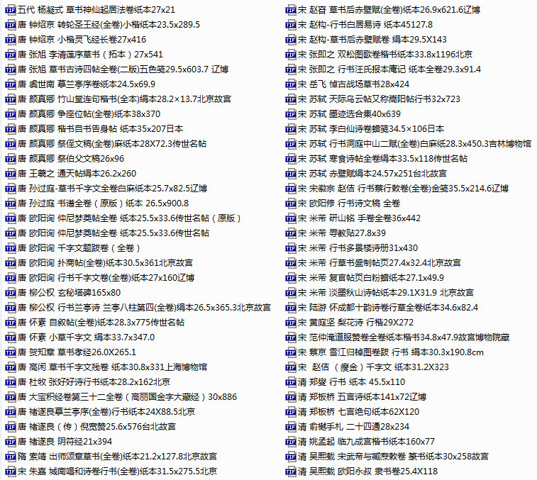 中国历代书法扫描图库高清TIF格式下载 中国历代书法扫描图库高清TIF格式下载