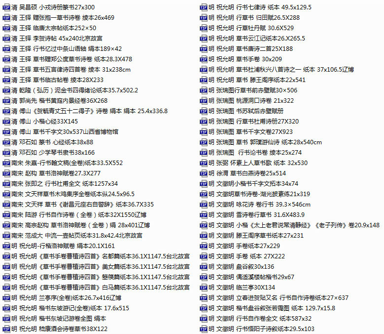 中国历代书法扫描图库高清TIF格式下载 中国历代书法扫描图库高清TIF格式下载