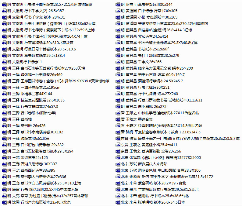 中国历代书法扫描图库高清TIF格式下载 中国历代书法扫描图库高清TIF格式下载