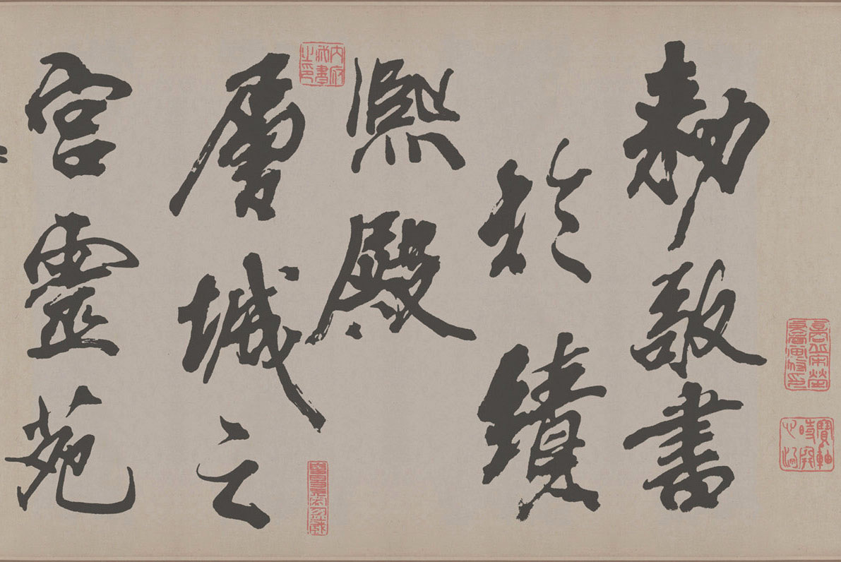 北宋米芾书法梁简文帝梅花赋高清本