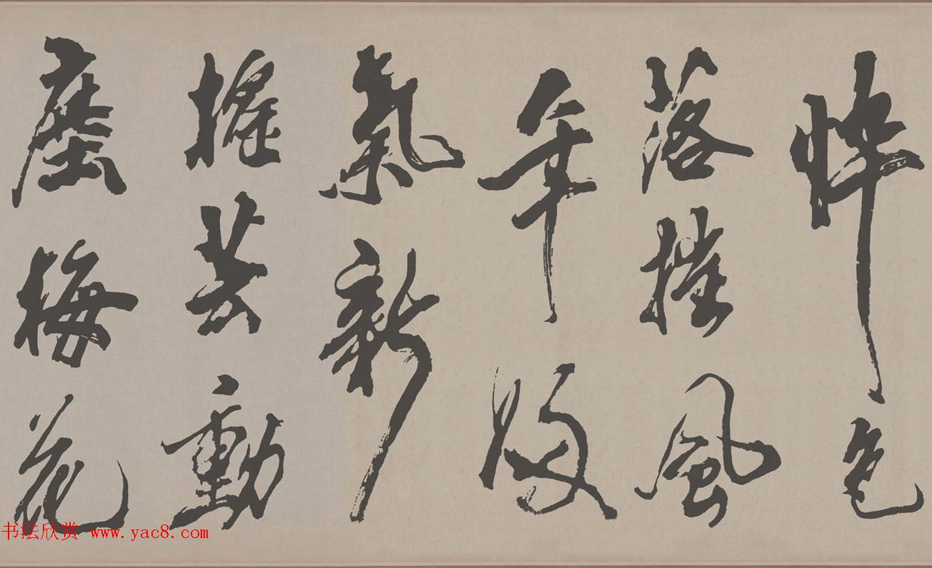 北宋米芾书法梁简文帝梅花赋高清本