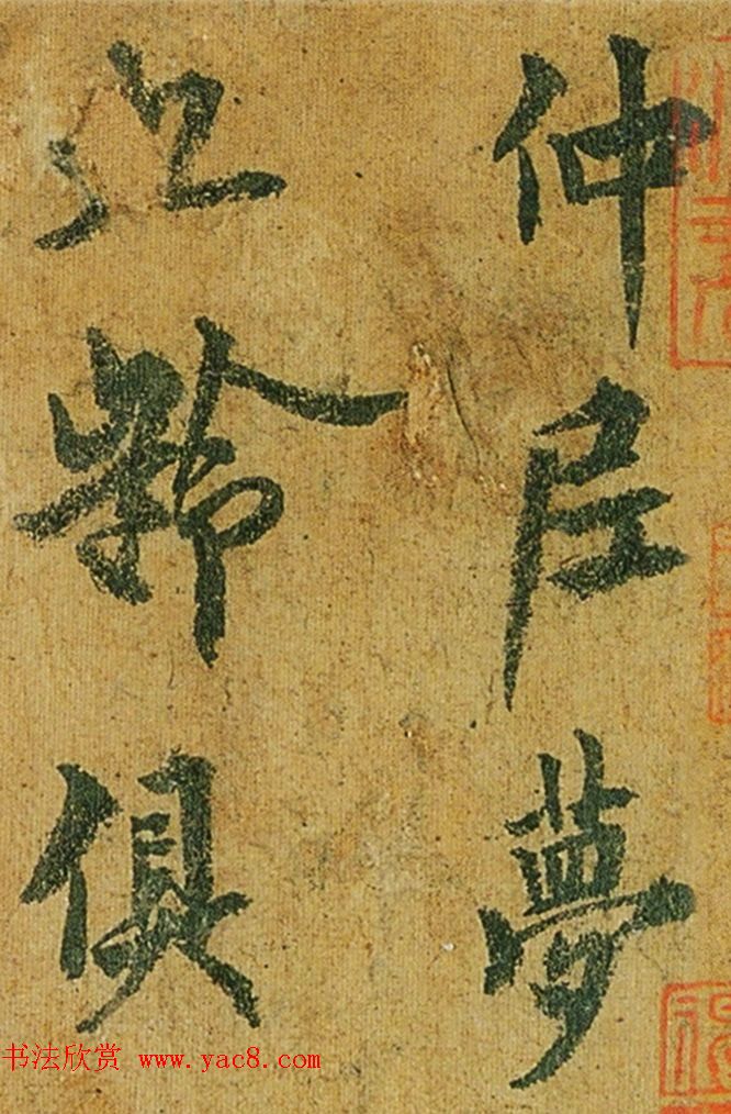 唐代欧阳询书法仲尼梦奠帖全卷原版TIF下载