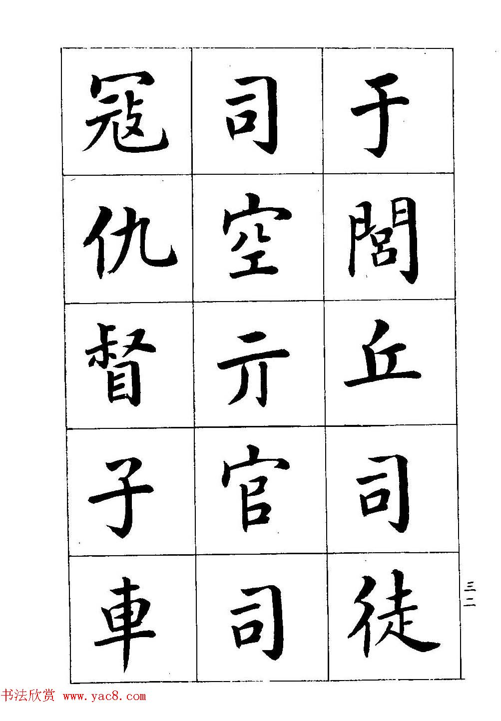 著名书家潘龄皋书法字帖《楷书百家姓》