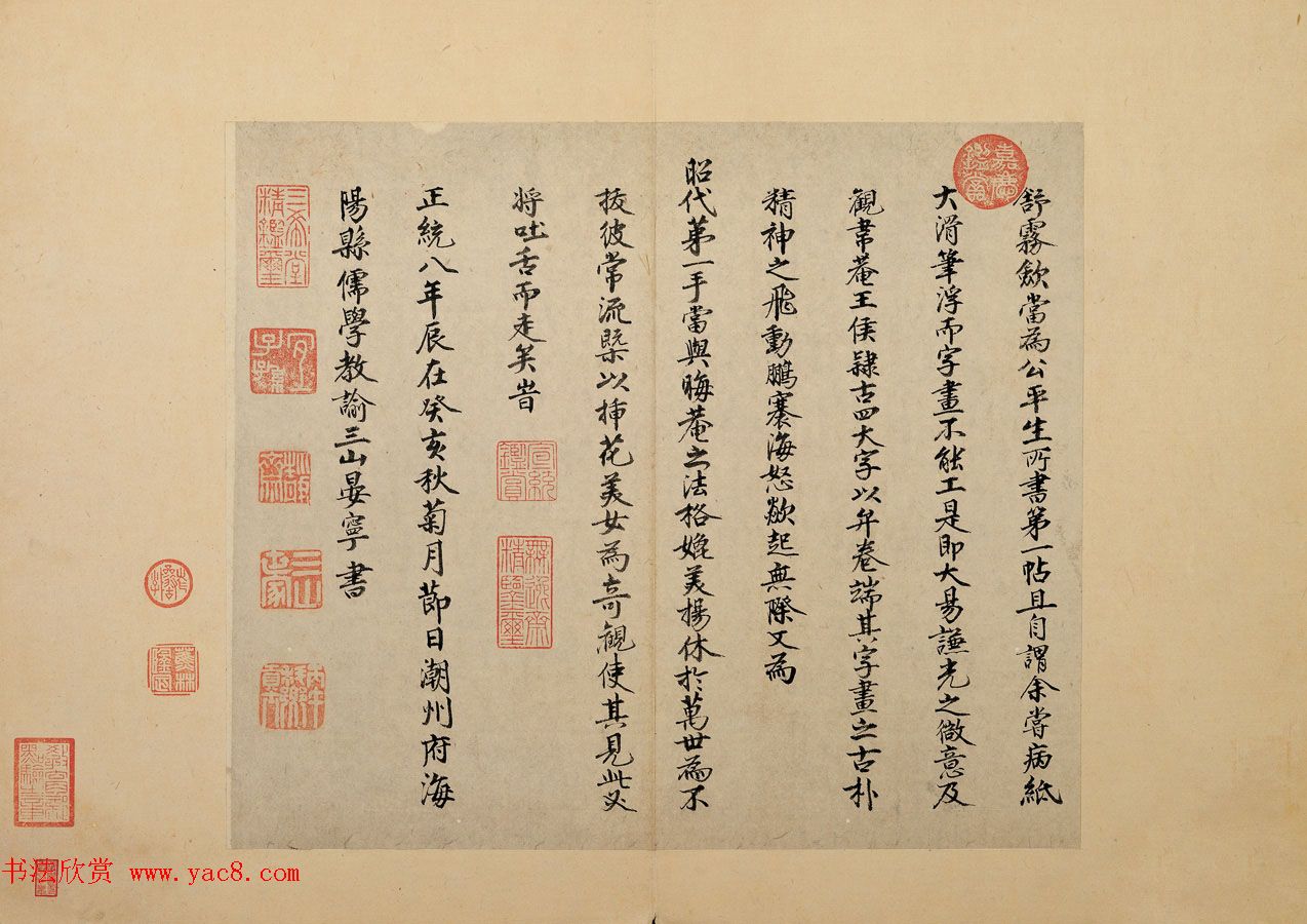 朱熹书法手迹欣赏《致会之知郡尺牍》