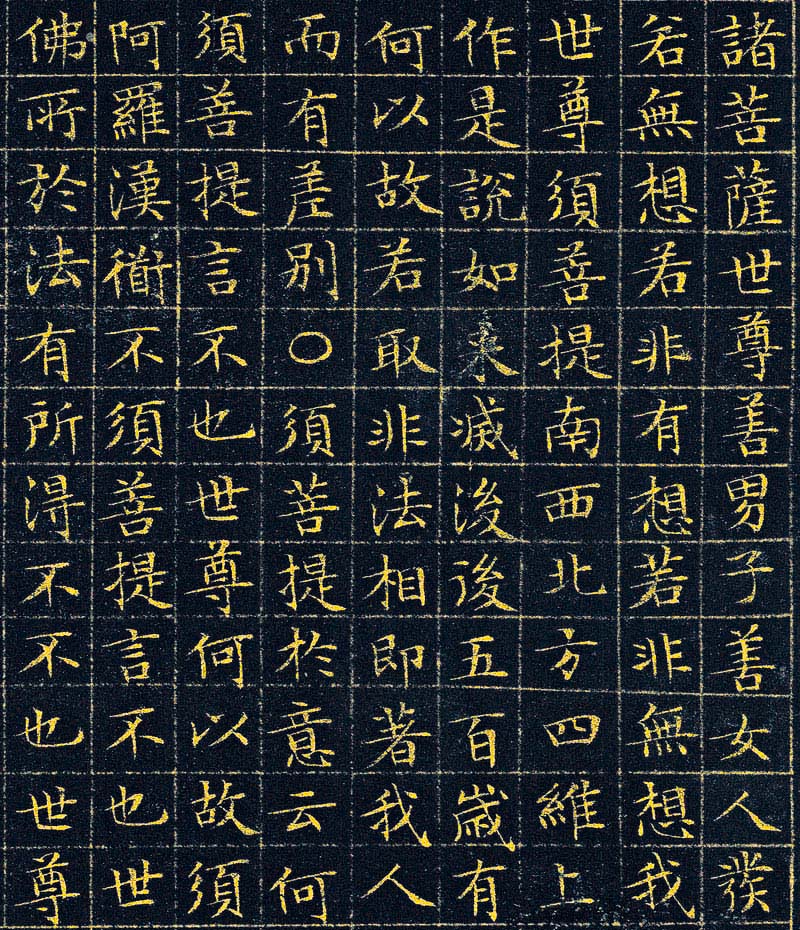 文徵明87岁小楷泥金波罗密金刚经高清本