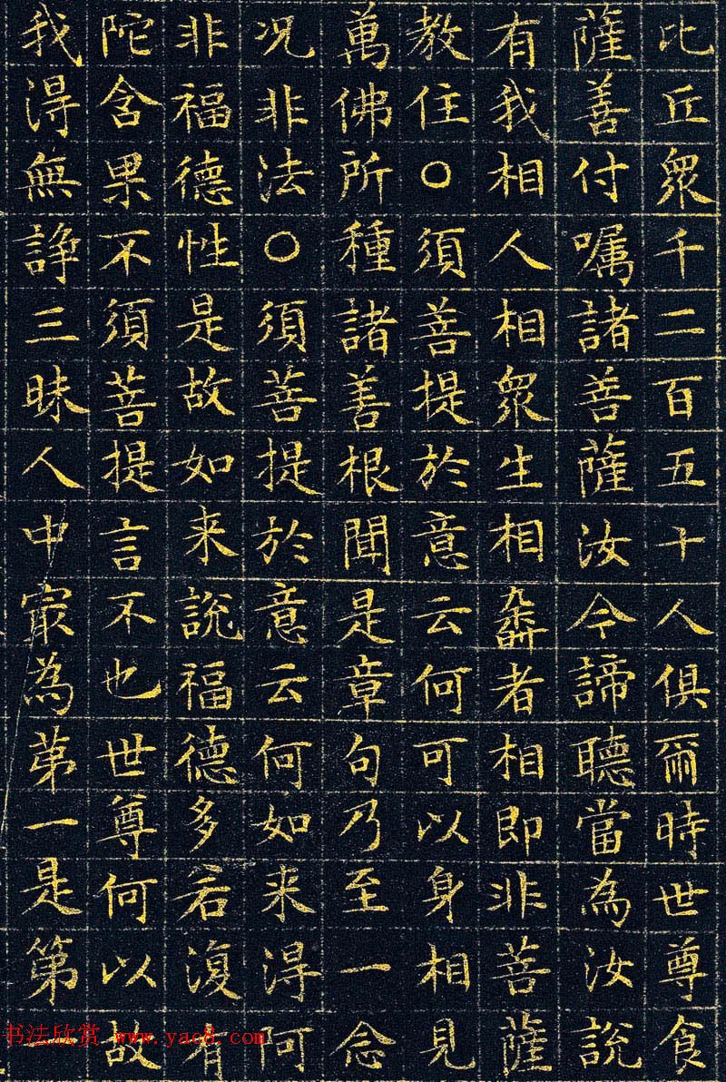 文徵明87岁小楷泥金波罗密金刚经高清本