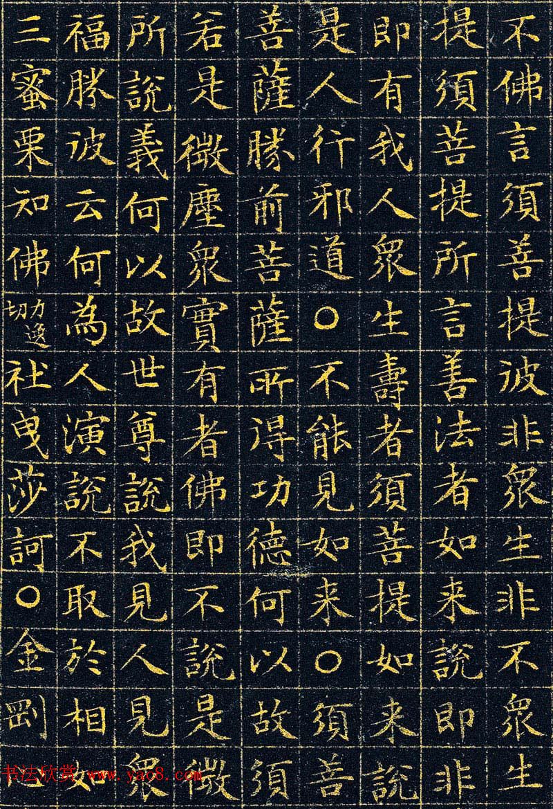 文徵明87岁小楷泥金波罗密金刚经高清本