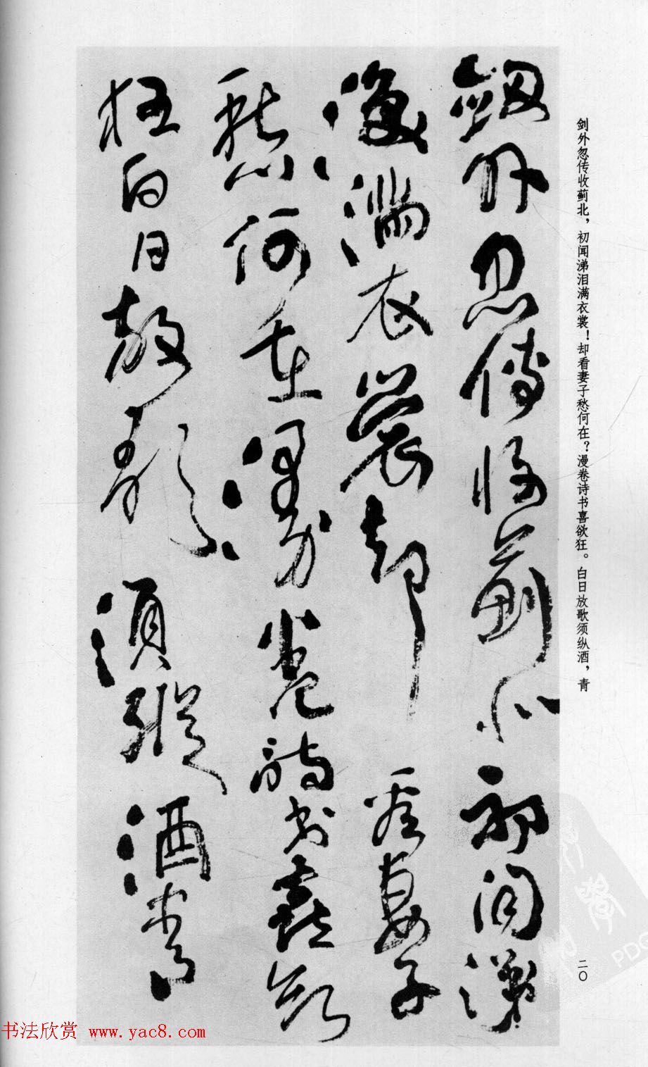 行草书法字帖欣赏《沈鹏书杜甫诗二十三首》