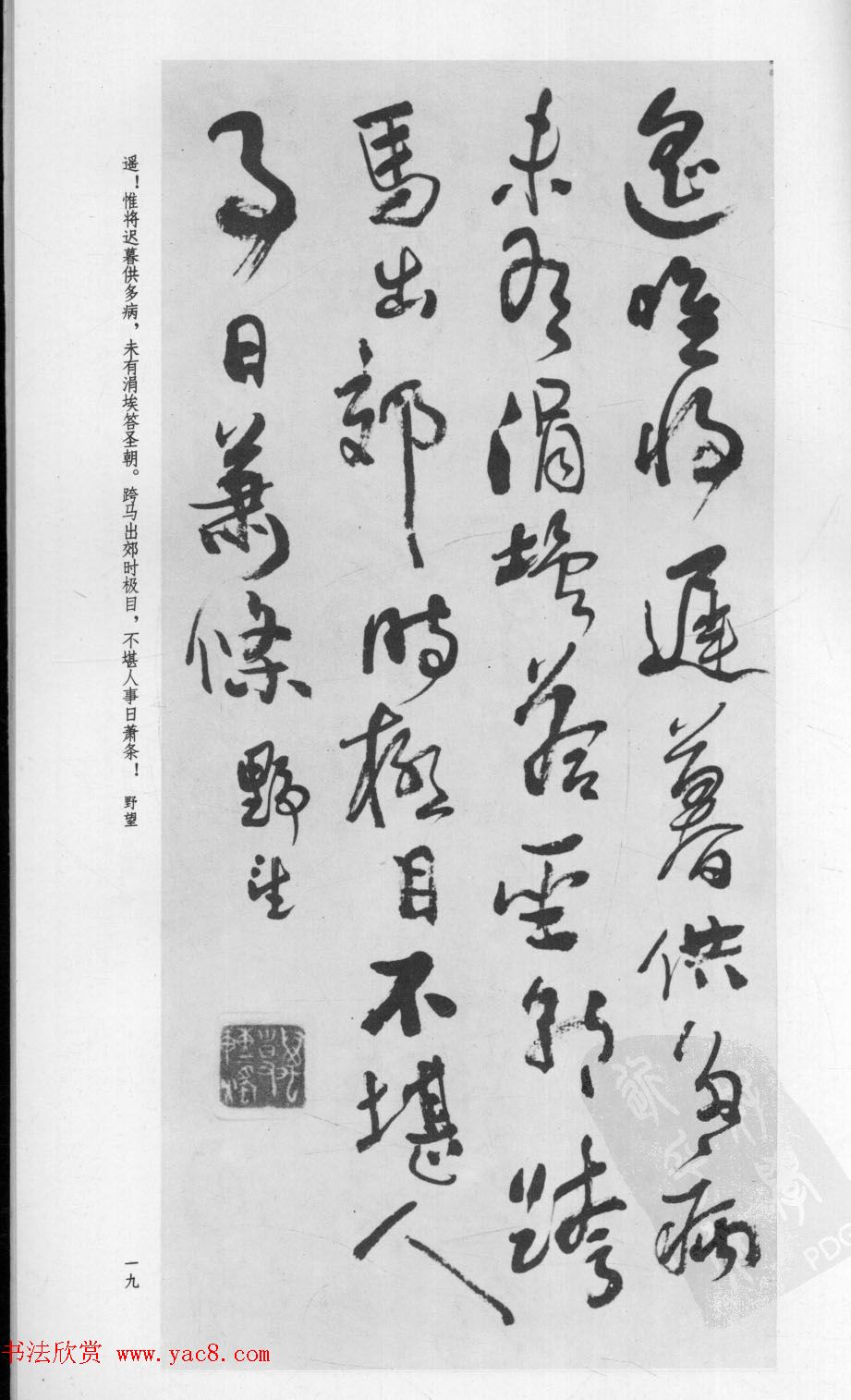 行草书法字帖欣赏《沈鹏书杜甫诗二十三首》