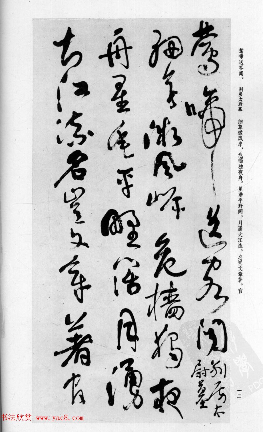 行草书法字帖欣赏《沈鹏书杜甫诗二十三首》