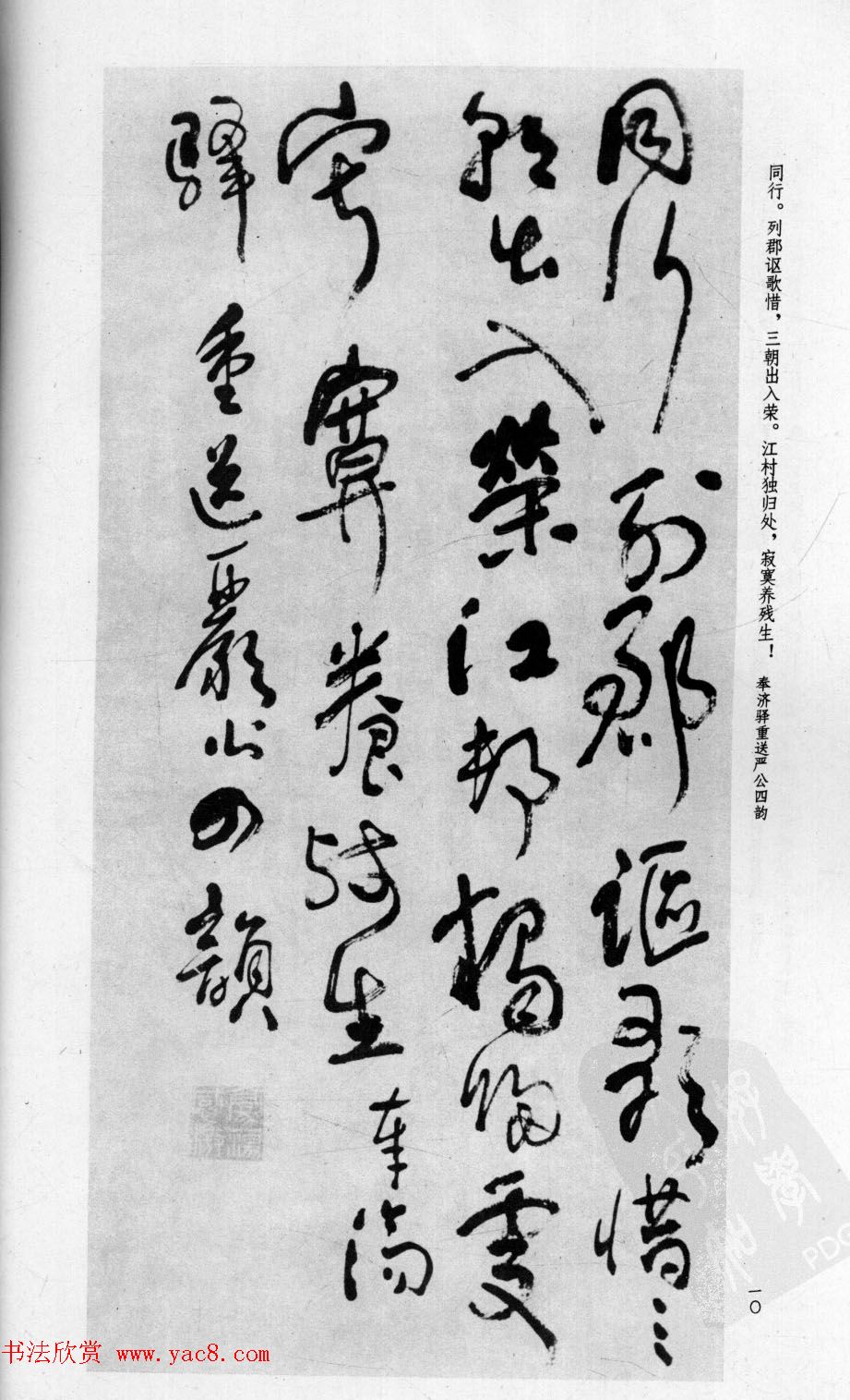 行草书法字帖欣赏《沈鹏书杜甫诗二十三首》