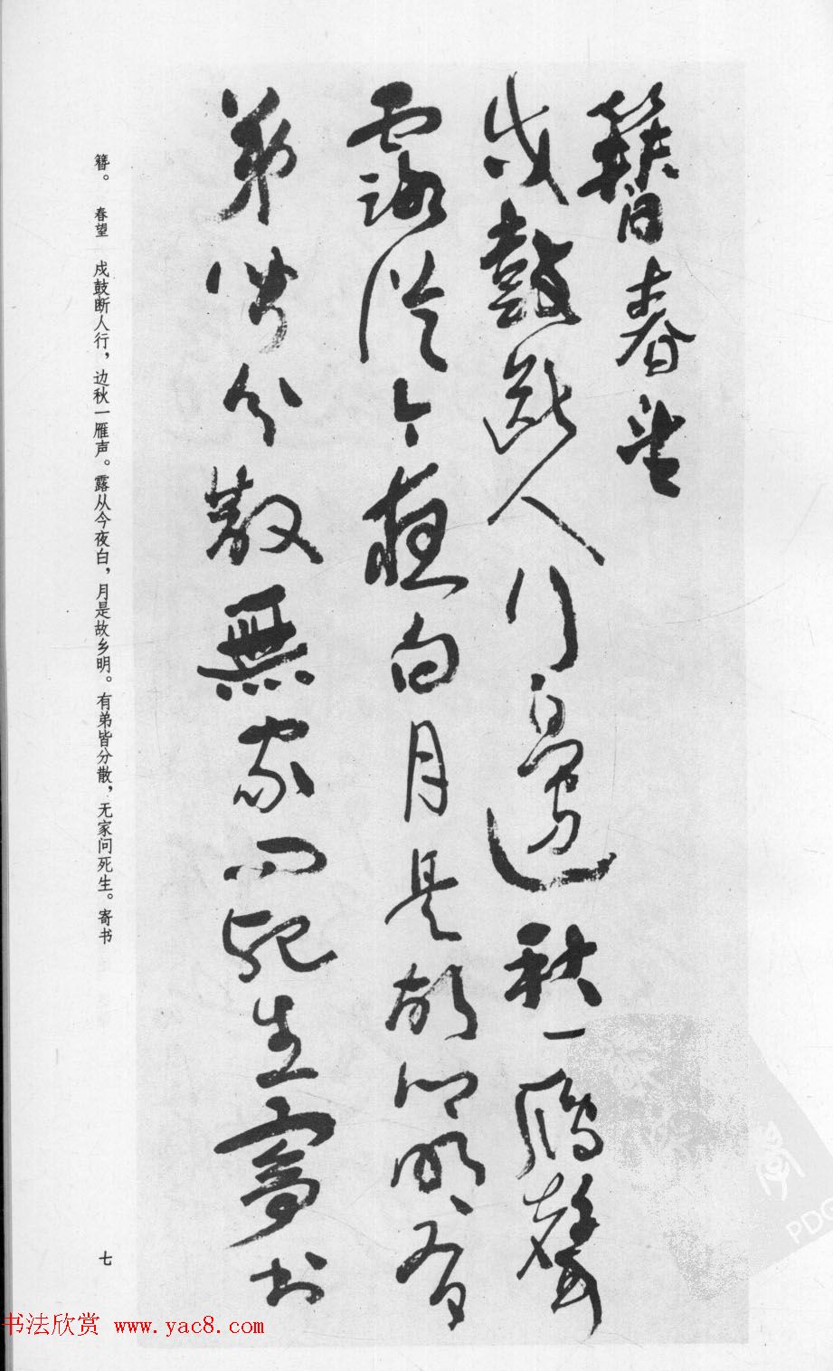 行草书法字帖欣赏《沈鹏书杜甫诗二十三首》