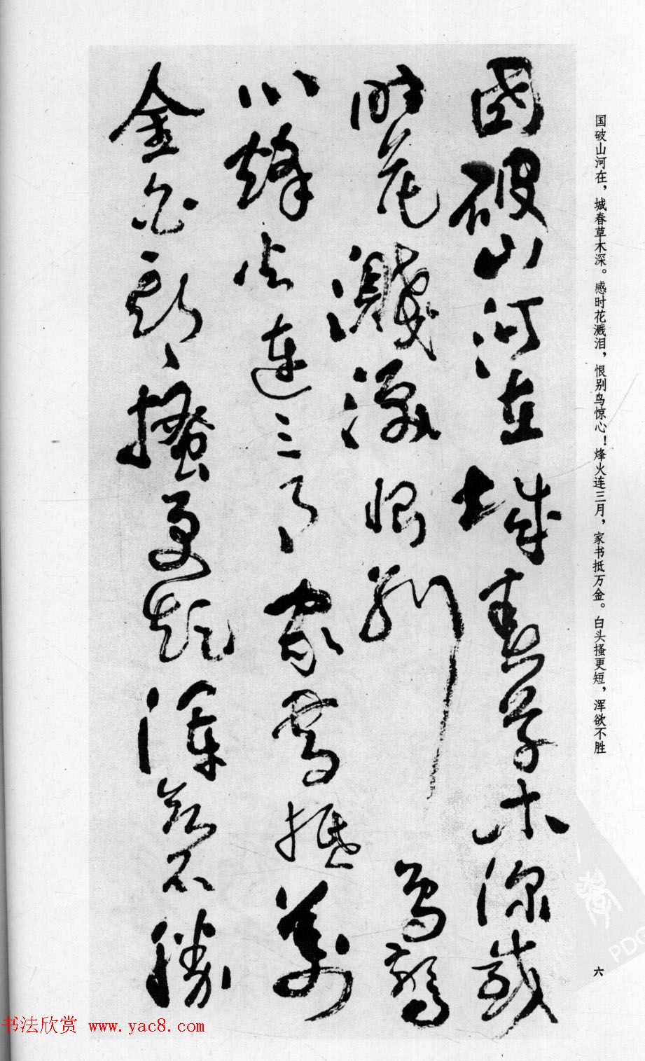 行草书法字帖欣赏《沈鹏书杜甫诗二十三首》