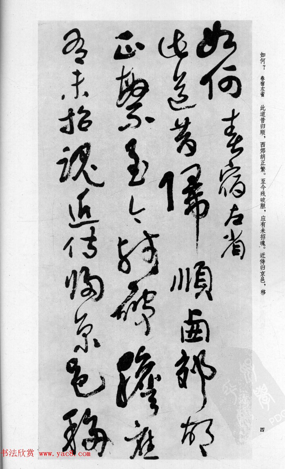 行草书法字帖欣赏《沈鹏书杜甫诗二十三首》