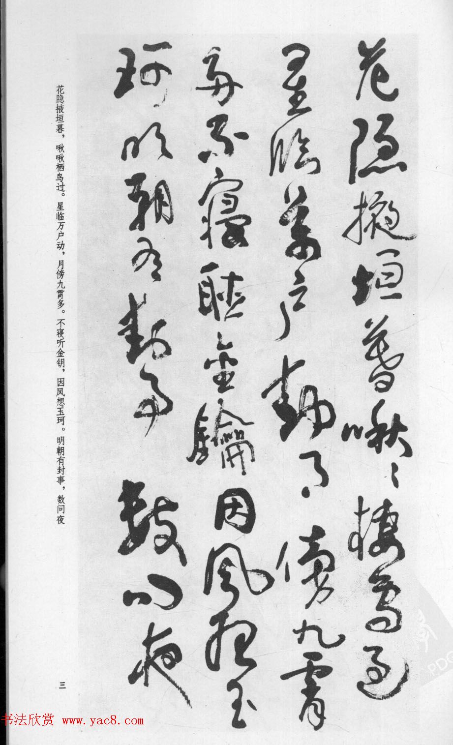 行草书法字帖欣赏《沈鹏书杜甫诗二十三首》