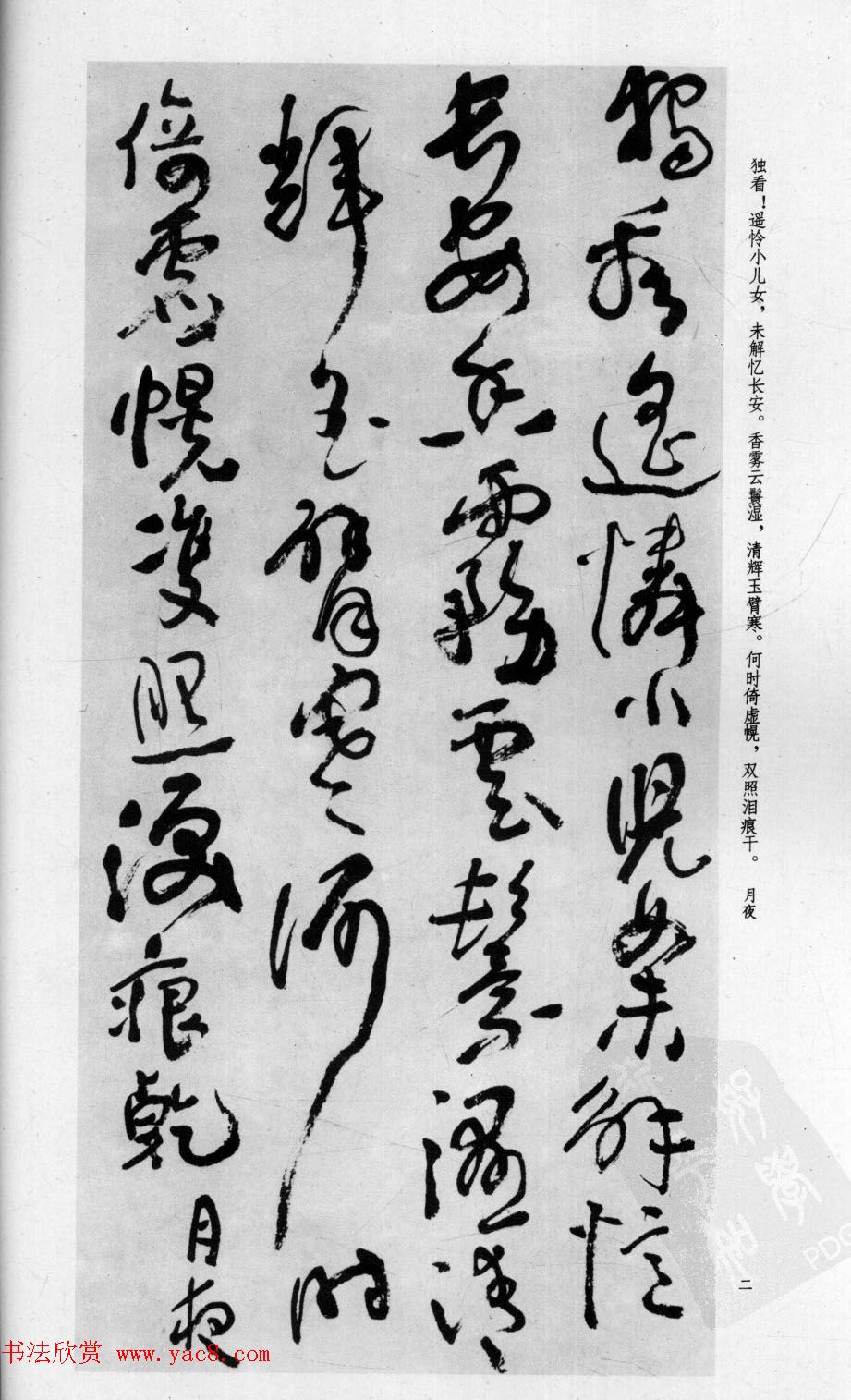 行草书法字帖欣赏《沈鹏书杜甫诗二十三首》