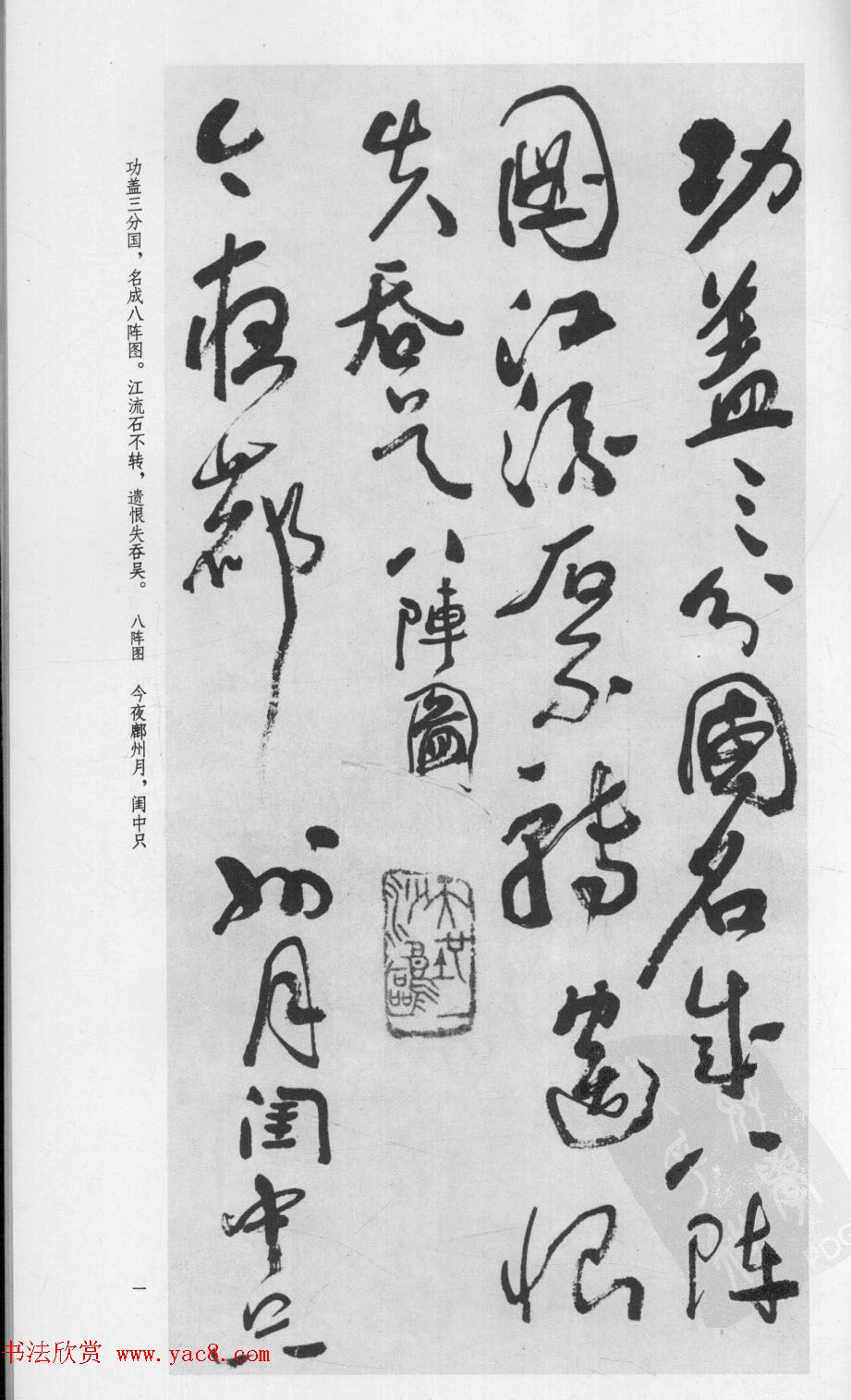 行草书法字帖欣赏《沈鹏书杜甫诗二十三首》