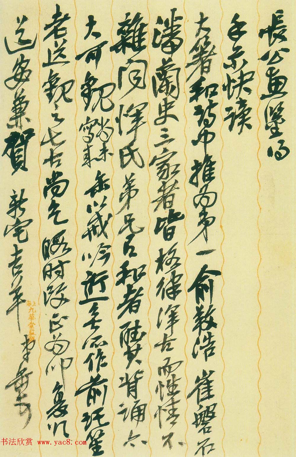 吴昌硕信札手迹欣赏