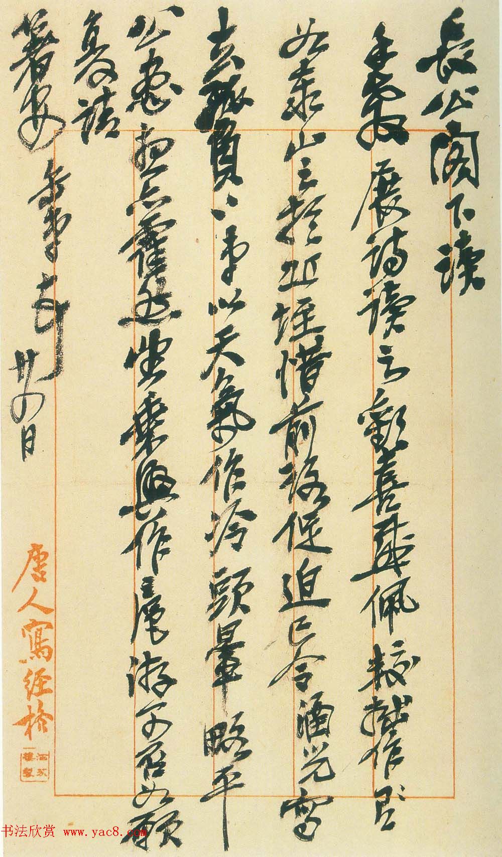 吴昌硕信札手迹欣赏