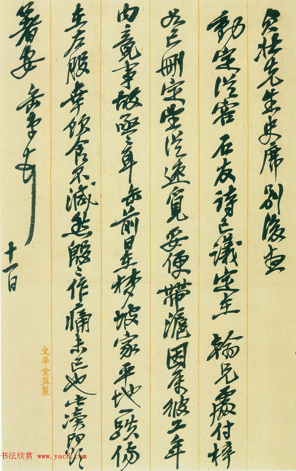 吴昌硕信札手迹欣赏