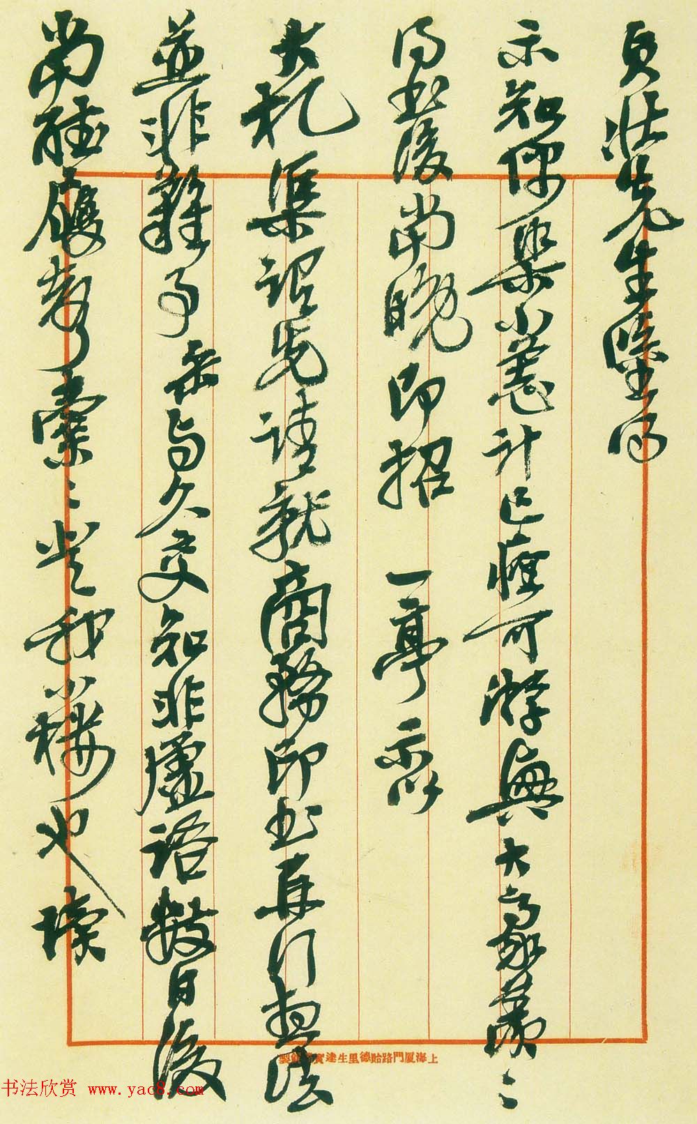 吴昌硕信札手迹欣赏