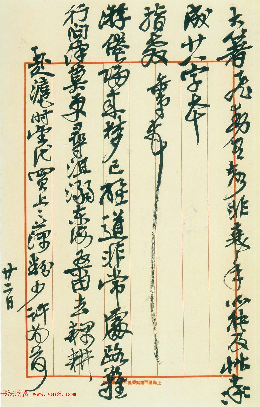 吴昌硕信札手迹欣赏