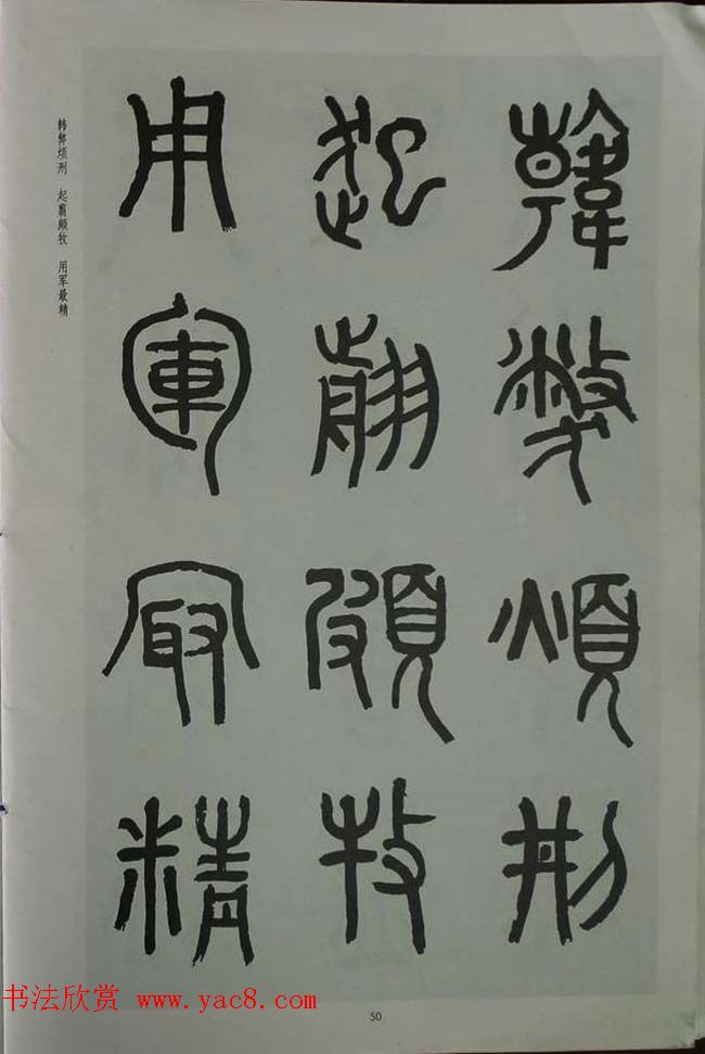 章炳麟书法图书《章太炎篆书千字文》