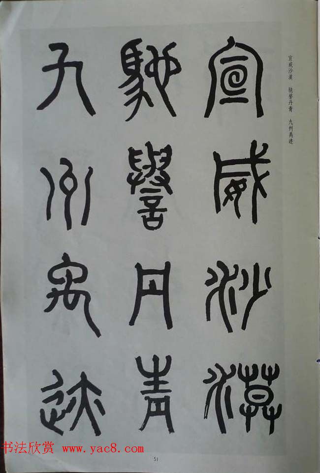 章炳麟书法图书《章太炎篆书千字文》