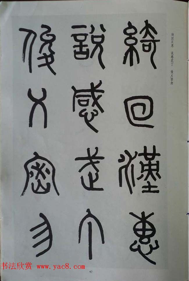 章炳麟书法图书《章太炎篆书千字文》