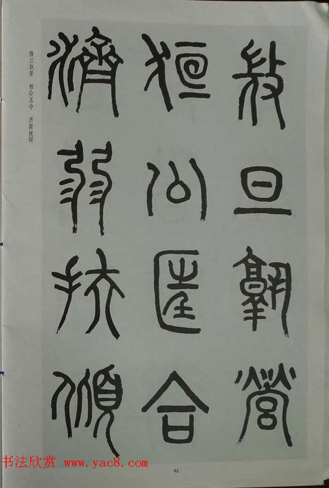 章炳麟书法图书《章太炎篆书千字文》