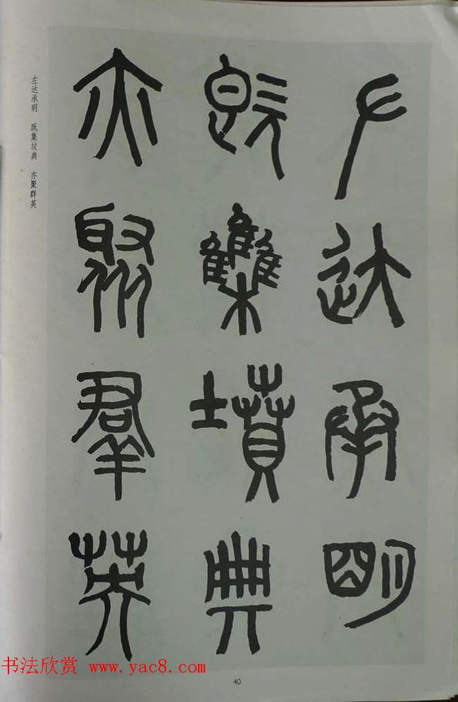 章炳麟书法图书《章太炎篆书千字文》