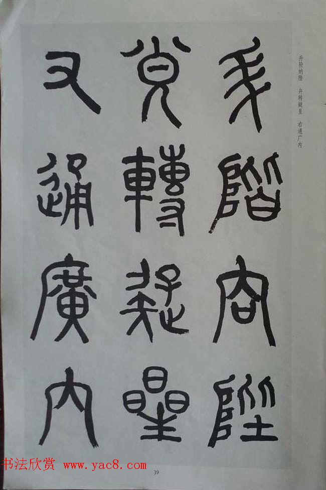 章炳麟书法图书《章太炎篆书千字文》